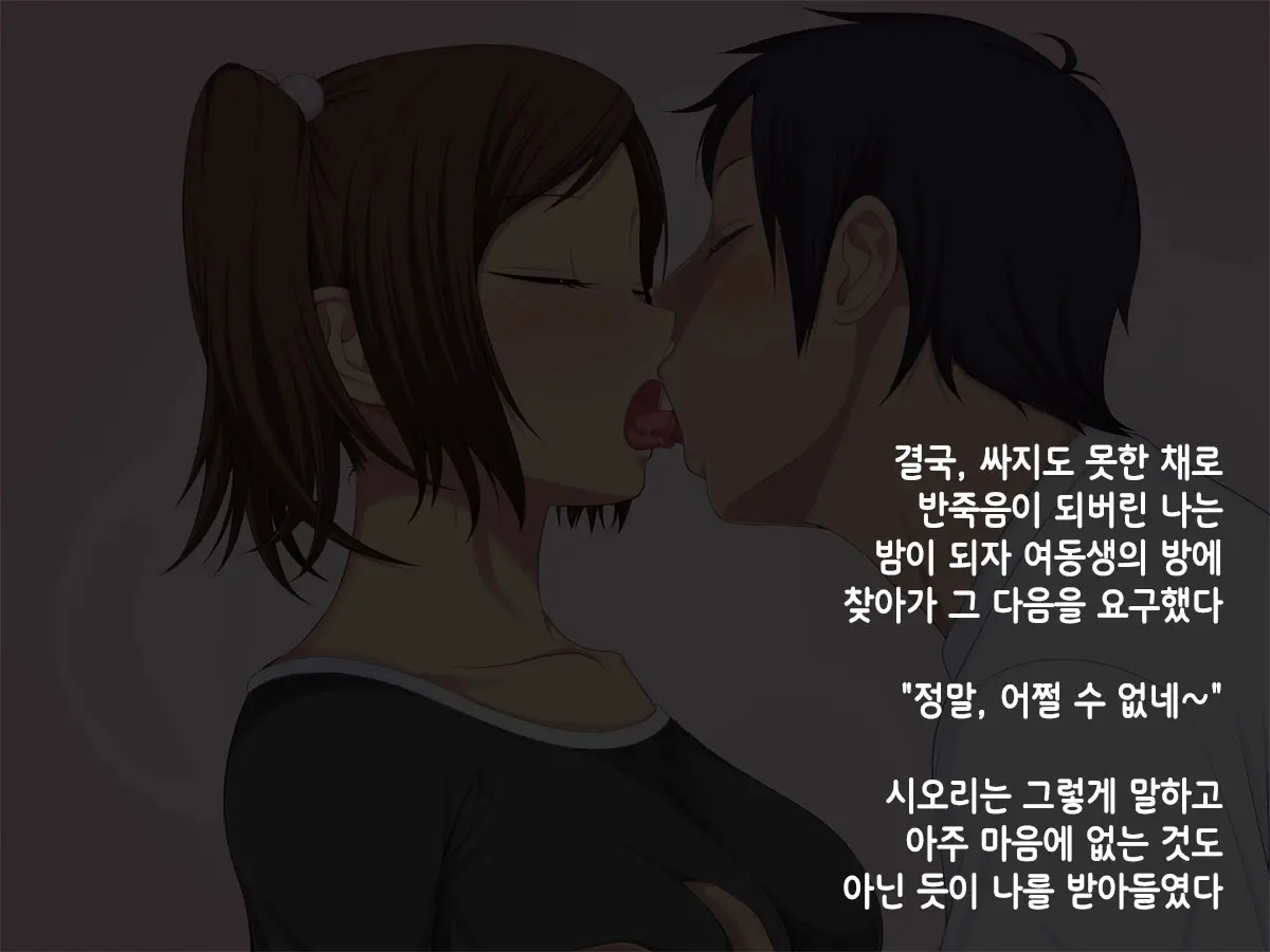 Namaiki! ~Sex Chuudoku Na Imouto To Boku No Jouji~｜건방져! 섹스 중독인 여동생과 나의 정사
